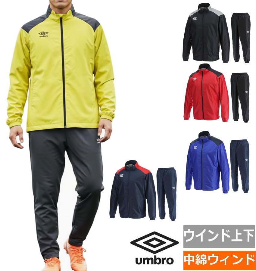 楽天市場】【アンブロ】UMBRO EX-SHELTER 裏フリース ジャージ上下