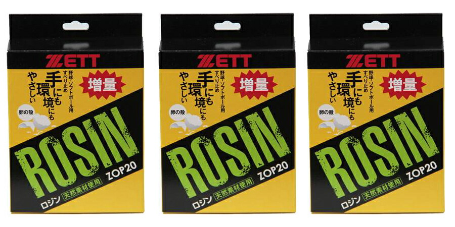 楽天市場】ゼット 野球 ソフトボール ロジン 6個セット ZOP20 ロジン