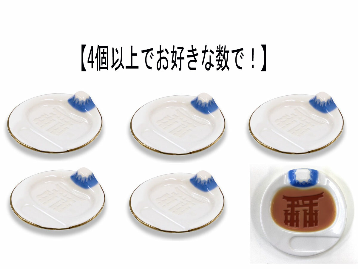 【送料無料】【まとめ買いがお得！】【お好きな数で4個以上】JAPAN醤油皿 セット富士山と五重塔 93mm / 白磁 しょうゆ皿 薬味皿 やくみ皿 セット　AR0604505-SET　【23☆】