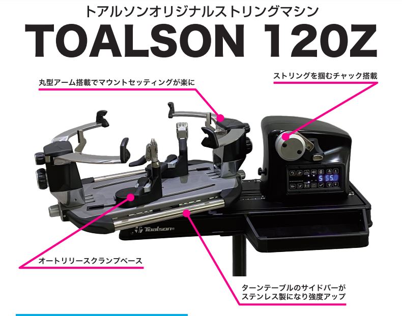 魅力的な価格 TOALSON トアルソン 電動ストリングマシン スタンド