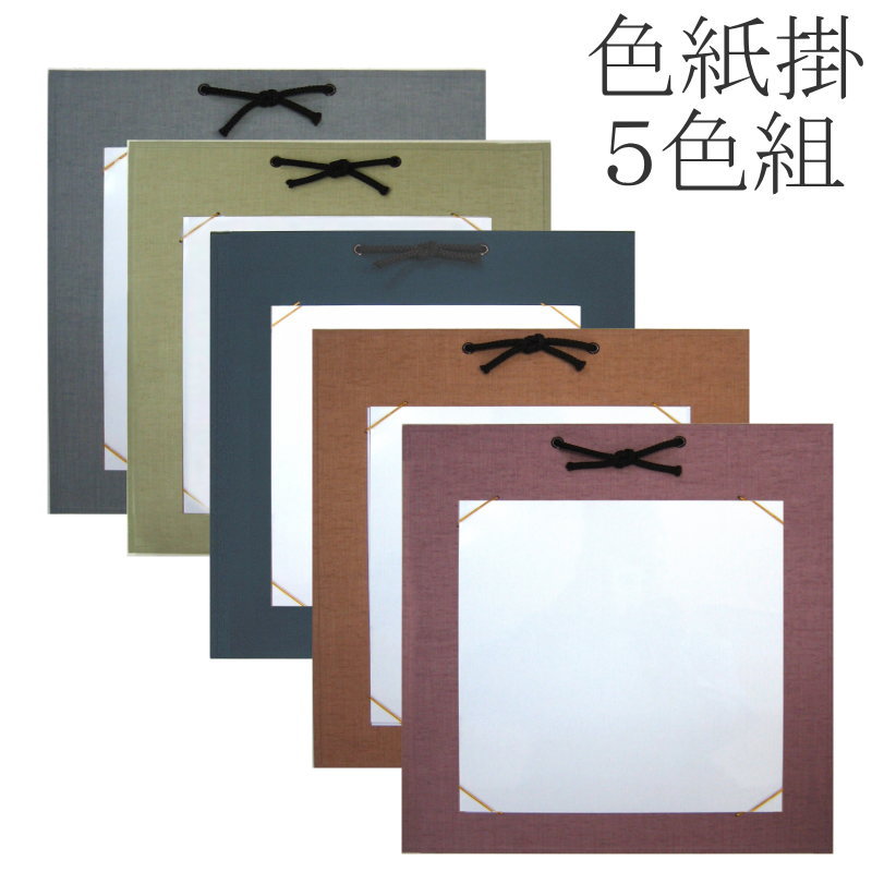 【貨物輸送無料】【5色書き割り】【まとめ買いがお得！】色紙掛 （大色紙用）透かし彫り 5枚【各色1枚】【表意文字装置 表意文字物の具 表意文字用 色紙掛け 細工物用】 140105-ALLSET【定番】