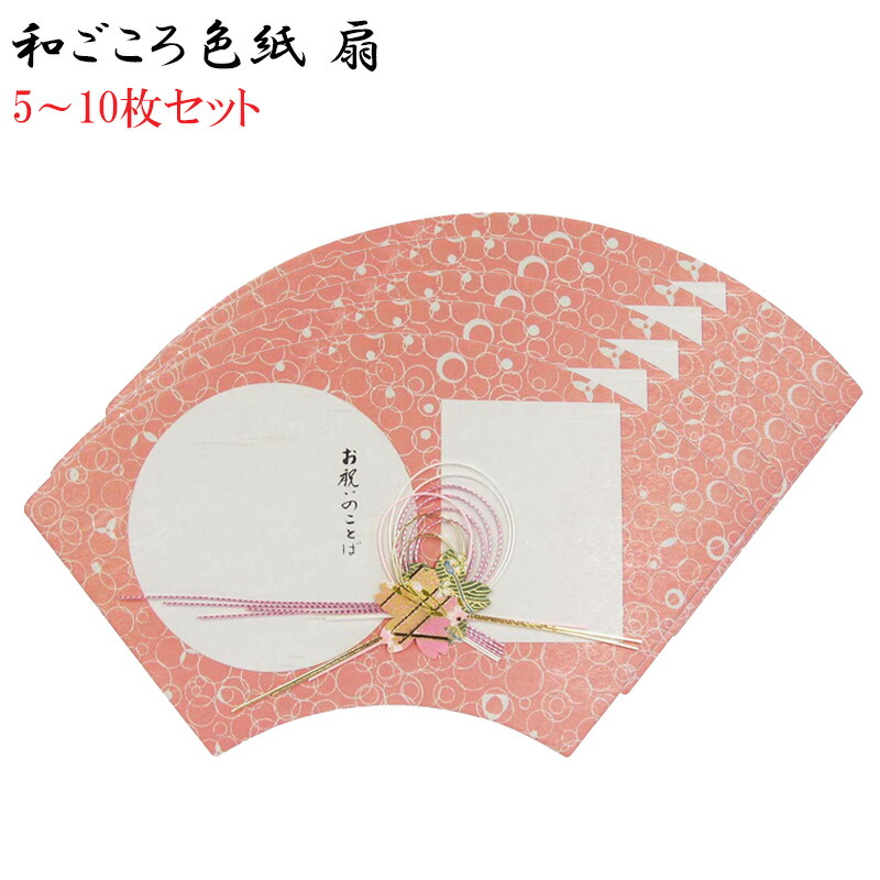 【送料無料】【まとめ買いがお得！】【日本製】【5枚単位で】和ごころ色紙 扇 桃 10枚セット 5枚セット エヒメ紙工【書道用品 書道用具 書道用 掛け軸 作品用】 WSO-06【26☆】