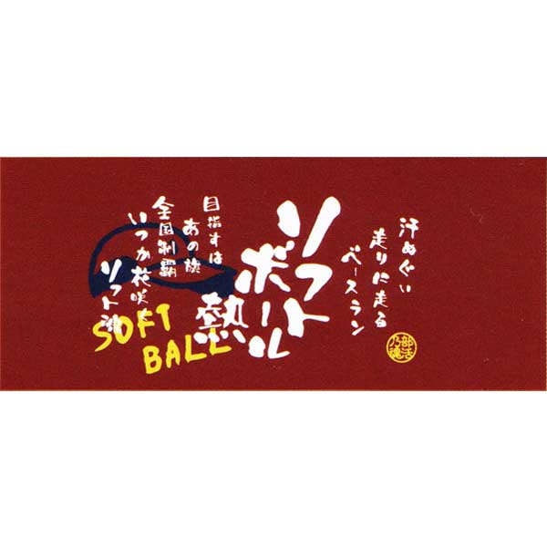 楽天市場】【刺繍サービス フェイスタオル ソフトボール】 部活