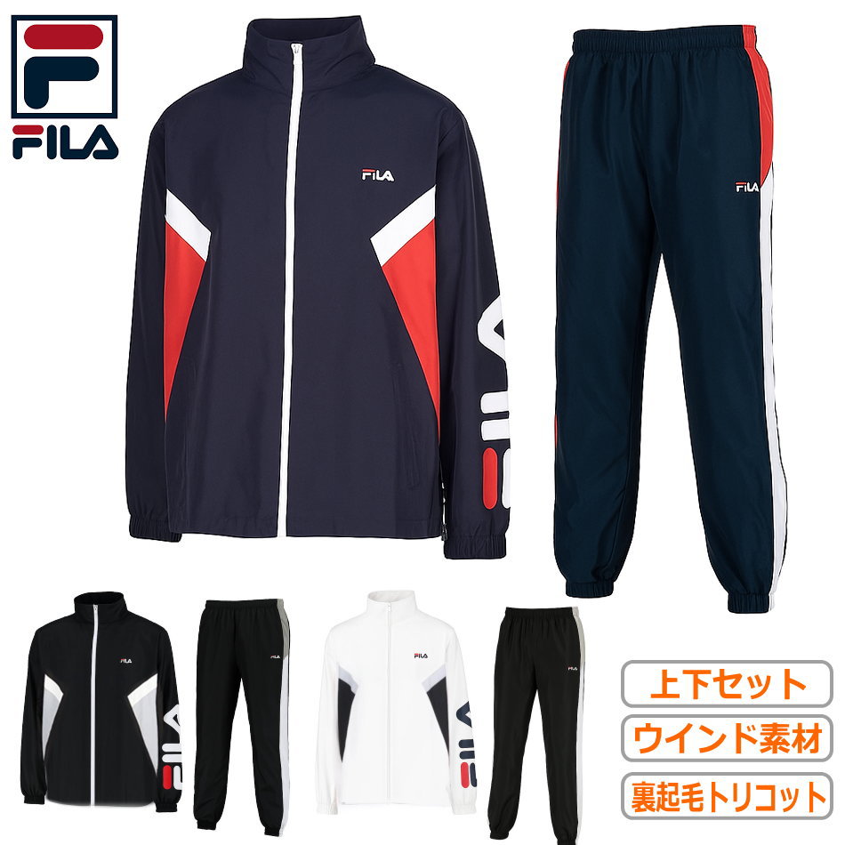 【送料無料】【裏起毛ウインド上下セット】FILA（フィラ）裏起毛 ウィンドジャケット＋パンツ テニス ソフトテニス アウター ロングパンツ トレーニングウェア 上下セット 　FU25FP804-FU25FP806【25★】