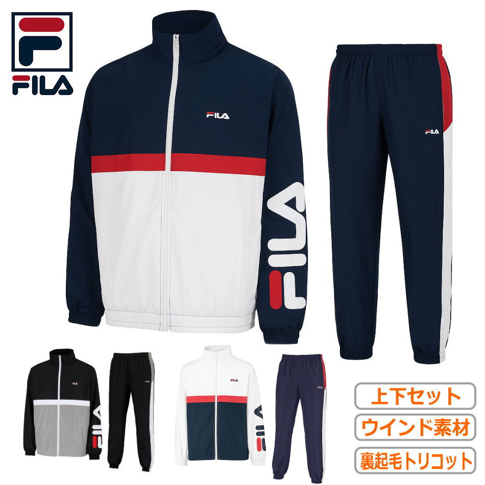 【送料無料】【ウインド上下セット】FILA（フィラ）裏起毛 ウィンドジャケット＋パンツ テニス ソフトテニス アウター ロングパンツ トレーニングウェア 上下セット 　FU25FP805-FU25FP806【25★】
