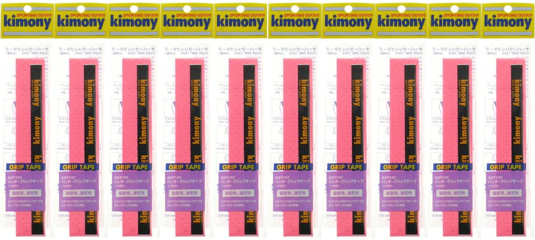 【送料無料】【まとめ買いがお得！】【同色10本セット単位で】kimony（キモニー) パンチ　グリップテープ 1本入り　Fピンク　KGT102-FP-SET【定番】