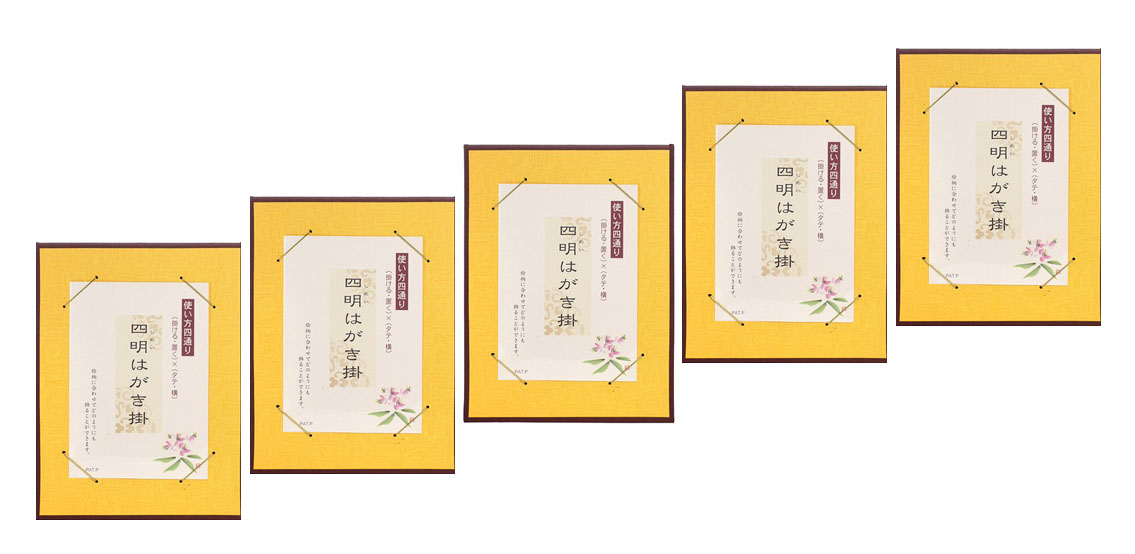 【送料無料】【まとめ買いがお得！】【5枚セット以上で】 四明はがき掛 こがね5枚　【書道用品 書道用具 書道用 はがき掛け 作品用】　T069-006-5SET 　【定番】｜La foresta d&rsquo;Italia