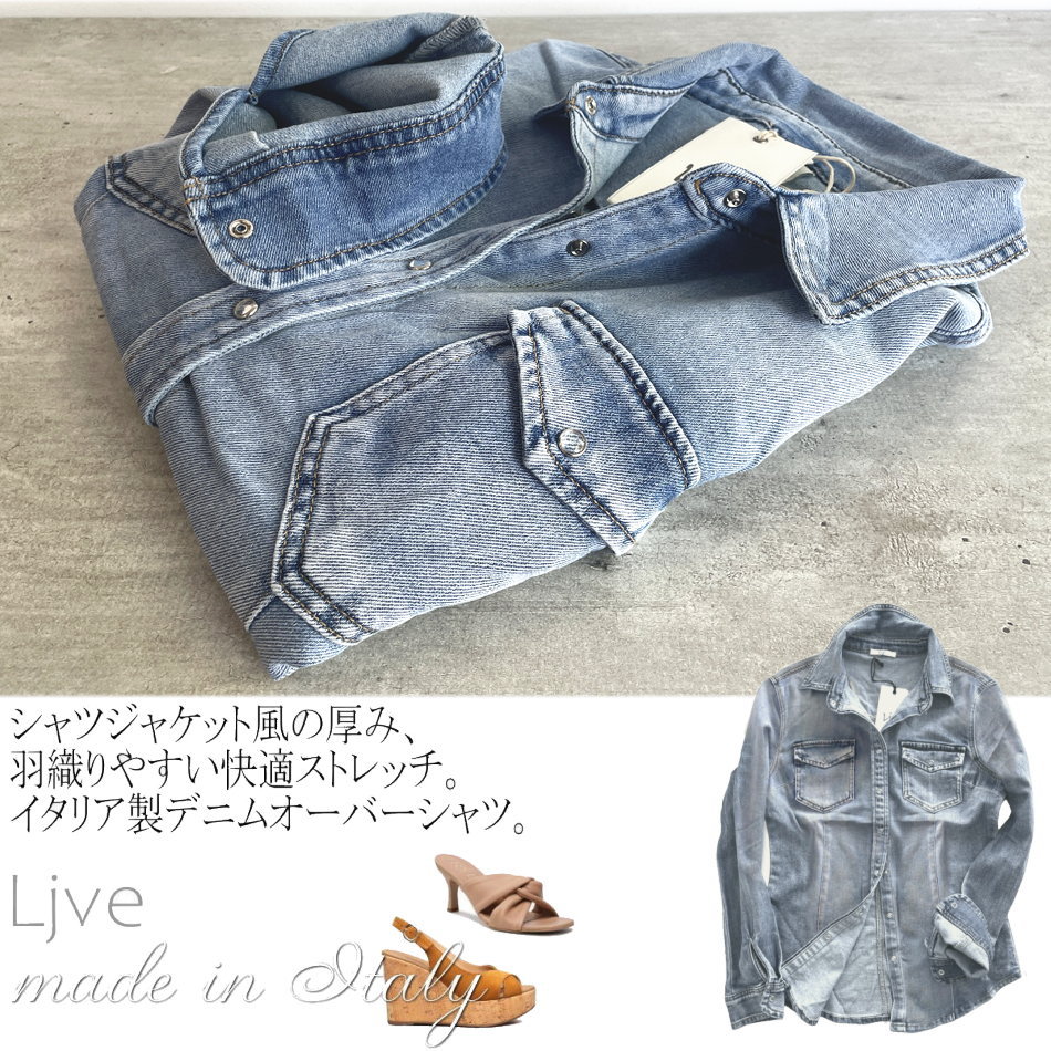 イタリア製デニムシャツ】 イタリア Ljve デニムシャツ 厚地 