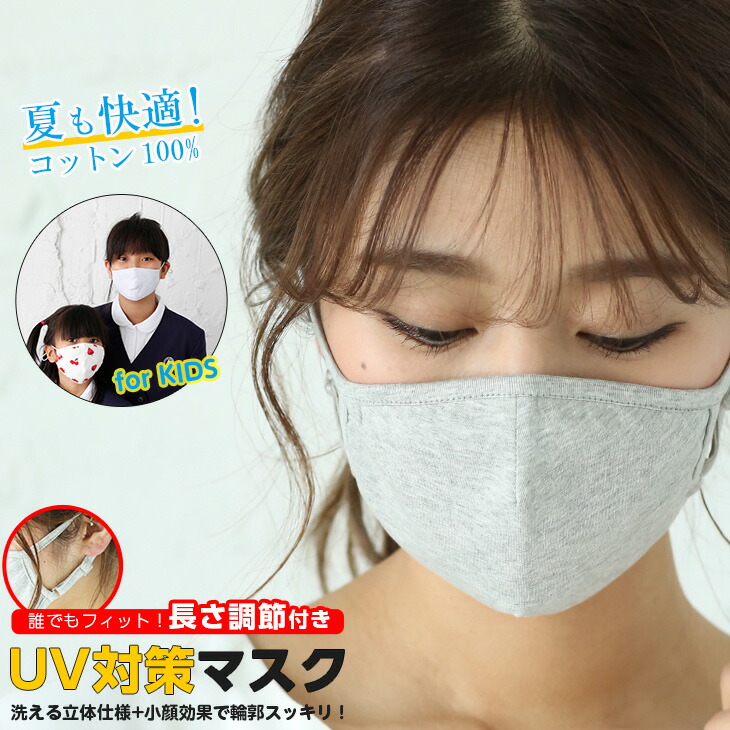 洗えるマスク ファッションマスク 洗濯可能 夏 花粉症 マスク Uvカット 立体仕様 涼しい