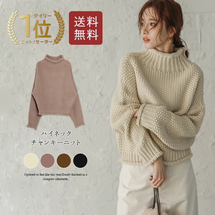 クーポン利用で半額 ハイネック ボリュームニット ざっくりニット ニット セーター レディース トップス ゆったり プルオーバー チャンキーニット 大きめ カジュアル 21秋冬新作 M L Lgww At3740 予約販売 10月21日入荷予定順次発送 送料無料 宅込