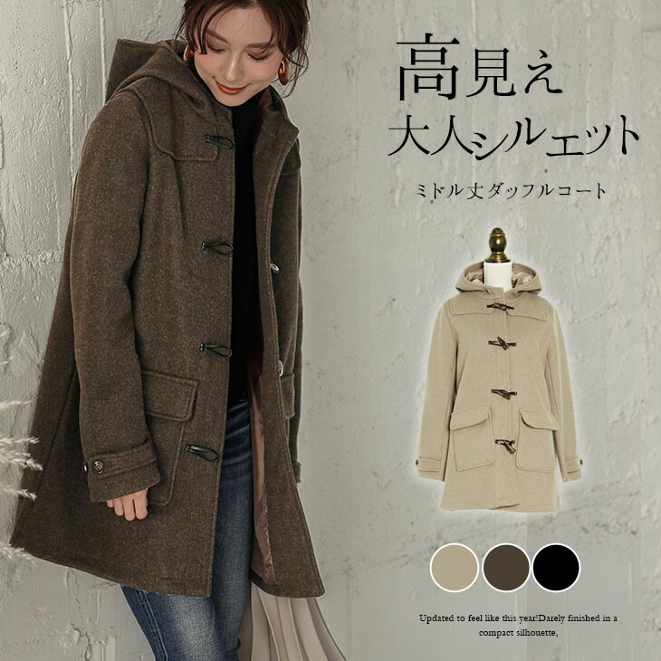 楽天市場 ダッフルコート コート レディース ミドル丈 アウター ロング コート 定番 カジュアル 大人 きれいめ おしゃれ 大人シルエット ブラック 秋冬新作 M L Lgww At 即納 2 5日 送料無料 宅込 La Gemme ラジエム