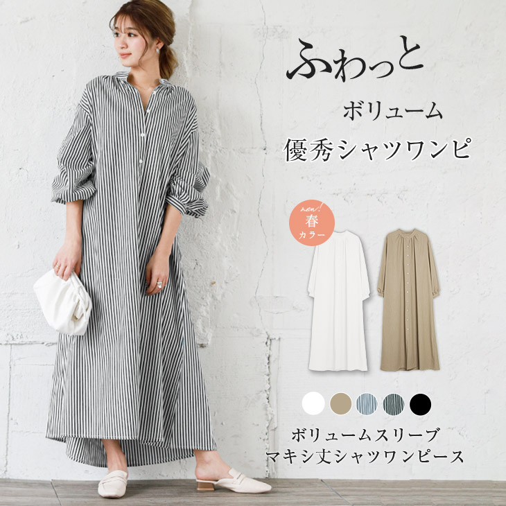 楽天市場 全品対象10 Offクーポン発行 ボリュームスリーブ シャツワンピース レディース マキシ丈 ロング丈 長袖 スタンドカラー 立ち襟 シャツワンピ 無地 ストライプ 羽織 メール便 21春夏新作 Lgww At4279 即納 1 5営業日 送料無料 メ込 La Gemme 楽天市場 全品対象10 Offクーポン発行 ボリュームスリーブ シャツワンピース レディース マキシ丈 ロング丈 長袖 スタンドカラー 立ち襟 シャツワンピ 無地 ストライプ 羽織 メール便 21春夏新作 Lgww At4279 即納 1 5営業日 送料無料 メ込 La Gemme