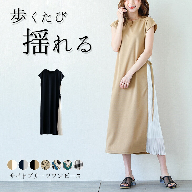 楽天市場 Sns大人気 サイドプリーツ ワンピース 半袖 フレンチスリーブ きれいめ 大人女子 ゆったり プリーツ レディース ロング丈 切り替え ミモレ丈 バイカラー 大人 21春夏 Lgww Ah0101 即納 1 5営業日 メ込 La Gemme ラジエム