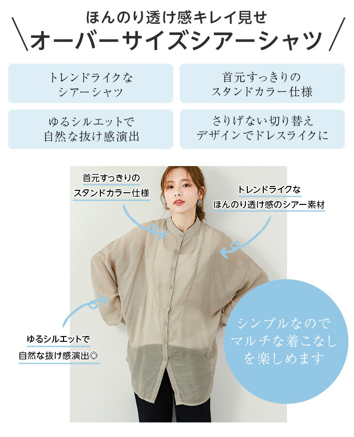 入荷済み 超目玉 新色追加 シアーシャツ 透け シャツ シアー Snsで話題 バンドカラー