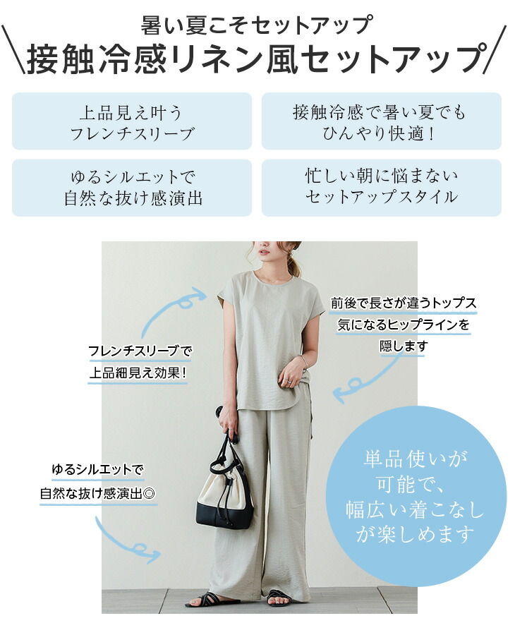 ハイクオリティ 40 Offクーポン対象 冷感 リネン風 セットアップ レディース 上下セット トップス 半袖 ワイドパンツ フレンチスリーブ 冷感素材 接触冷感 部屋着 メール便 22春夏新作 M L Lgww At4847 即納予約 6月29日入荷予定順次発送 送料無料 メ込2