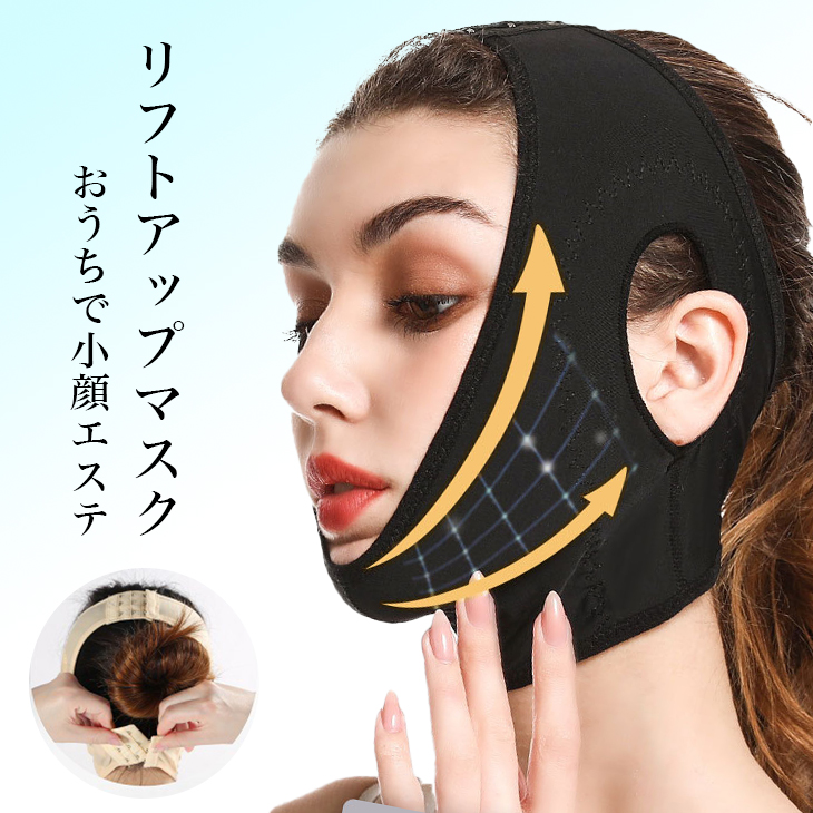 リフトアップフェイスマスク 小顔 ながら装着 ほうれい線 通販