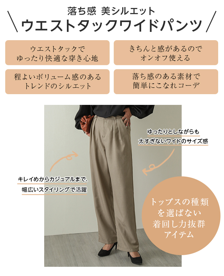 入荷済み ウエストタック ワイドパンツ 楽ちん ロングパンツ ボトムス タック レディース