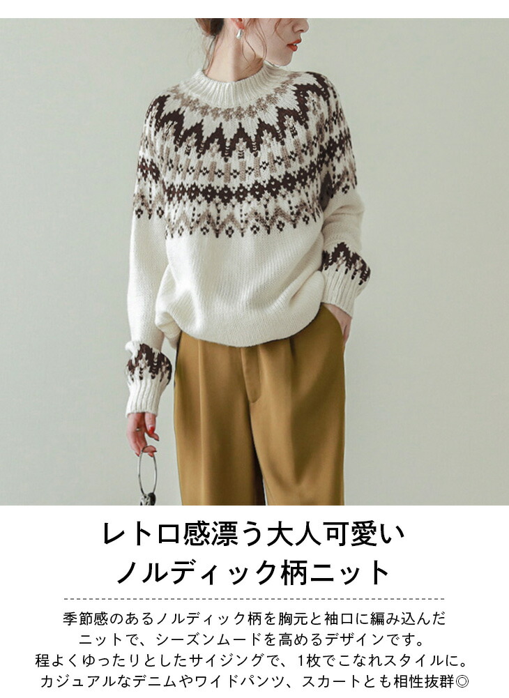 半額クーポン対象】ノルディック ニット セーター レディース 長袖