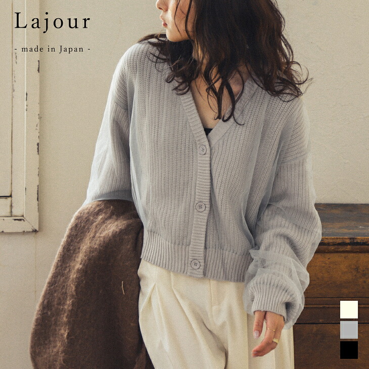 【60％OFFクーポン対象】Lajour made in Japan 日本製 カーディガン ニット チュール 羽織 フェミニン キレイめ 大人かわいい ローゲージ レディース ラジュール 2026春夏新作【laj-ot067】【即納：1-5営業日】【送料無料】60込