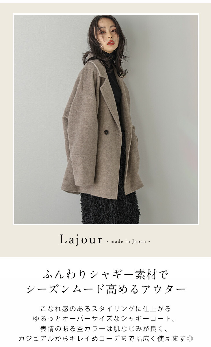 Lajour made in Japan 日本製 Pコート シャギー アウター ラジュール×半額クーポン対象】Lajour made in Japan 日本製 P