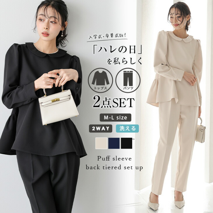 【クーポンで4,980円】セットアップ オケ―ジョン パフスリーブ ２way ティアード フェミニン フォーマル 入学式 卒業式 レディース おすすめ おしゃれ 2026春夏新作 【ases25-954】【即納：1-5営業日】【送料無料】宅込 10,749円