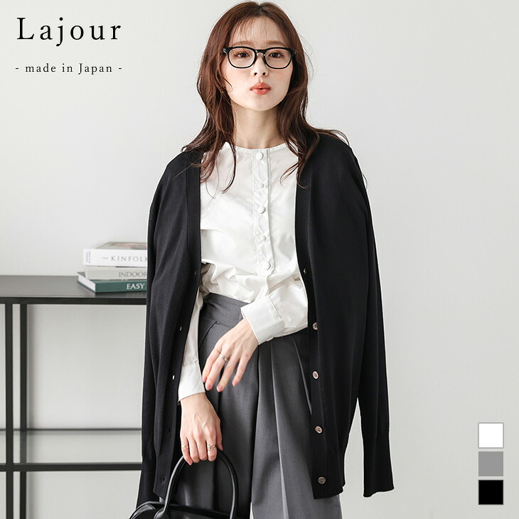 【半額クーポン対象】Lajour made in Japan 日本製 カーディガン ロング シンプル ベーシック サマーニット シェルボタン 紫外線対策 旅行 レディース おすすめ おしゃれ 2026春夏新作 【laj-tp094】【即納：1-5営業日】【送料無料】メ込2