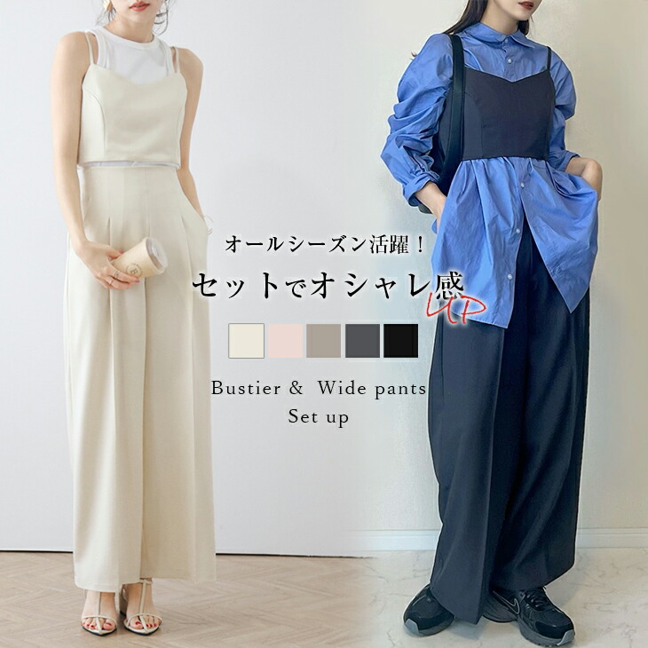 60％OFFクーポン対象】ビスチェ セットアップ 2点セット ワイドパンツ