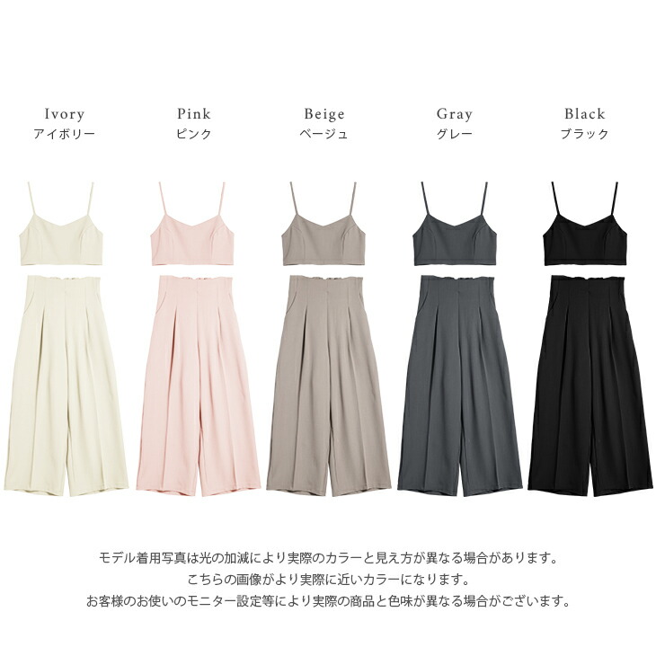 スポンディッシュビスチェ ライトベージュ 半額クーポン対象】ビスチェ セットアップ 2点セット ワイド