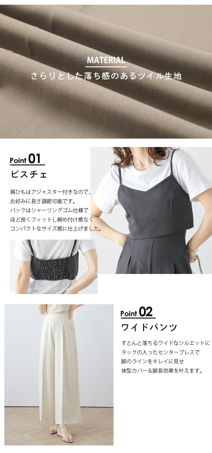 半額クーポン対象】ビスチェ セットアップ 2点セット ワイド