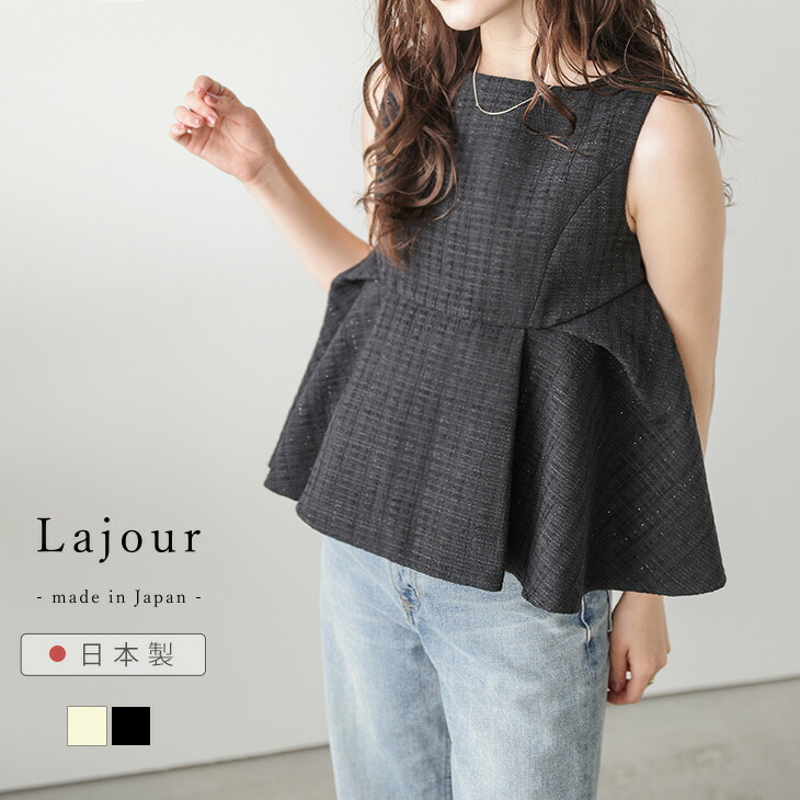 【二分の一引き換え証客体】Lajour made インチ Japan 日本製 ツィード ラメ ペプラム ノースリーブ トップス 成年者女子らしい キレイめ お嬢さん会 ラジュール レディース おすすめ 今めかしい 無償性大きさ 2026春夏新作【laj-tp117】【即納：1-5取り引き日】【貨物輸送無料】宅込