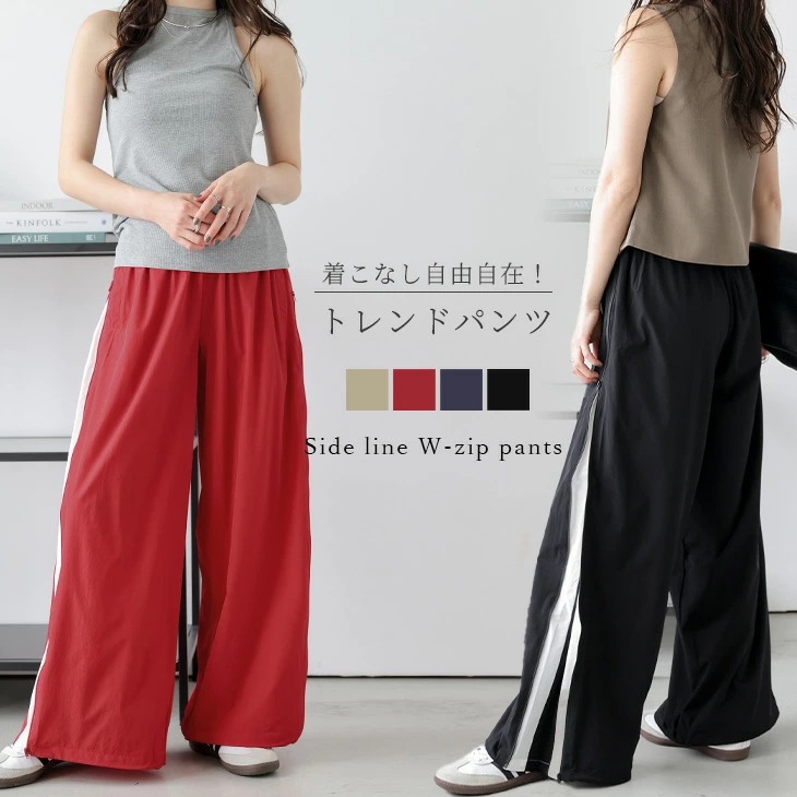 【半額クーポン対象】パンツ ボトムス トラックパンツ ナイロンパンツ ワイドパンツ サイドライン ダブルジップ ドローコード メンズライク 着回し メール便 2026春夏新作 【abtss25-1331】【即納：1-5営業日】【送料無料】メ込2