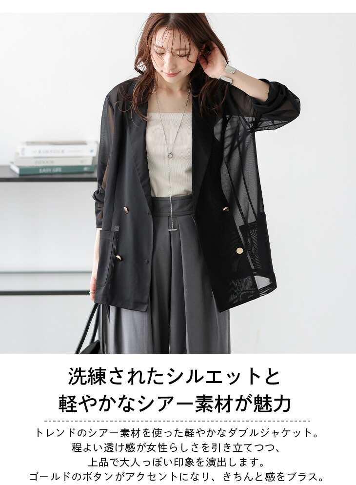 半額クーポン対象】ジャケット シアー メッシュ ダブルジャケット 上品