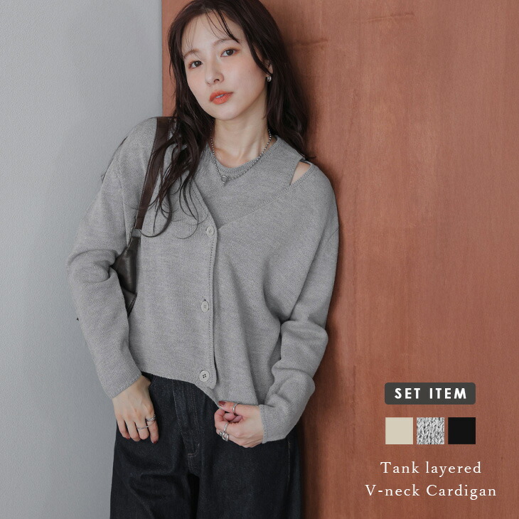 【60％OFFクーポン対象】タンクトップ 深Vネックカーディガン ニット アンサンブル 長袖 レイヤード ショート丈 ボックスシルエット スタイルアップ レディース おすすめ おしゃれ 2026春夏新作【aseaw25-1570】【即納：1-5営業日】【送料無料】宅込 5,980円
