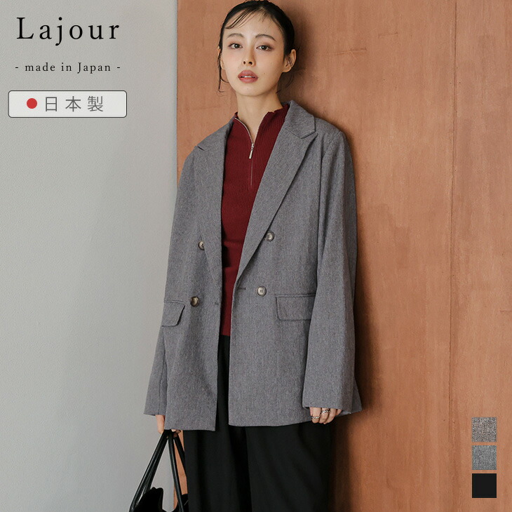 【60％OFF引き換え証客体】Lajour made インチ Japan 日本製 上衣 テーラードジャケット ダブル 大層らしい大きさ こなれ感 雅びやか 事務室 ラジュール レディース 今めかしい 無償性大きさ 2026春夏新作【laj-ot123】【即納：1-5取り引き日】【貨物輸送無料】宅込