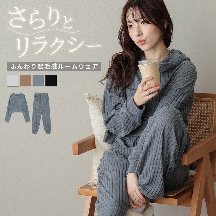 【クーポンで70％OFF】セットアップ ルームウェア ベロア リブ ラフ スタイルアップ コンパクト お家時間 リラクシー レディース おすすめ おしゃれ 2026春夏新作 【lsseaw25-1777】【即納：1-5営業日】【送料無料】宅込