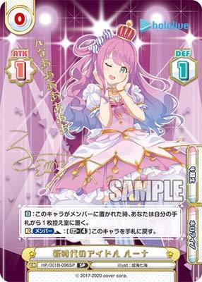 Reバース for you HP／001B-096SP 新時代のアイドル ルーナ【んなあ～】 SP