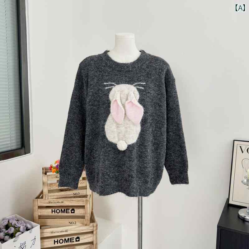 セーター レディース トップス うさぎ 立体感 プルオーバー 上品 秋冬 厚手 ゆったり 柔らかい 韓国 ニット かわいい