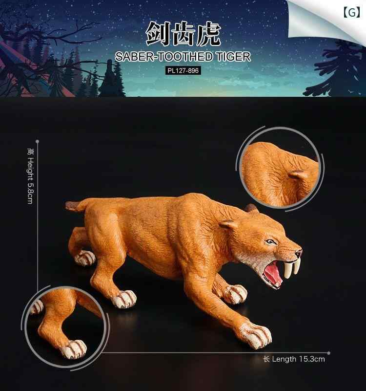 サーベルタイガー マンモス 古生物 フィギュア 人形 ホビー おもちゃ 模型 シミュレーション 動物 リアル コレクション ディスプレイ ミニチュア 模擬 装飾品