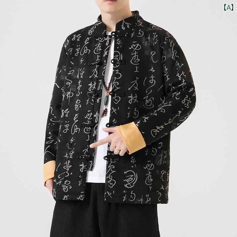 メンズ チャイナテイスト 上衣 中華服 中国 服 流行り物 心地よい 普段着 レトロ ゆったり 成人男性 気が大きい大きさ 年月冬