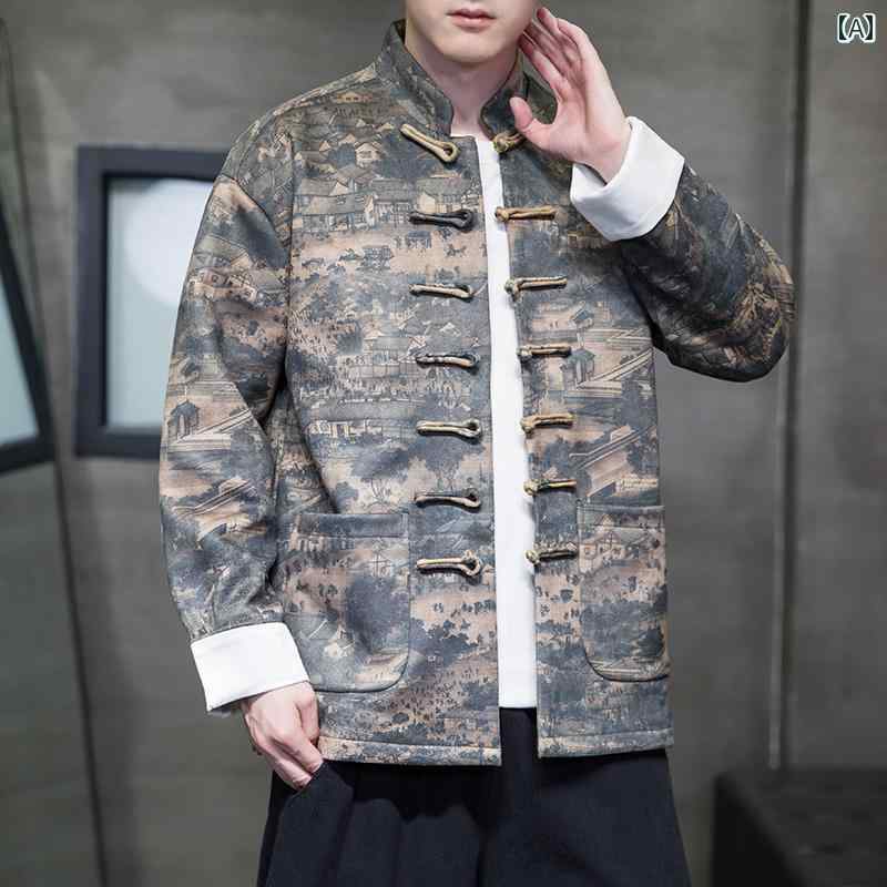メンズ チャイナテイスト 上衣 中華服 かっこいい 中国 服 カンフー服 太極拳 流行り物 心地よい 普段着 レトロ ゆったり 成年者 成人男性 気が大きい大きさ 秋冬