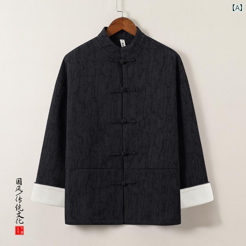メンズ チャイナテイスト 上衣 中華服 かっこいい 中国 服 カンフー服 太極拳 流行り物 心地よい 普段着 レトロ ゆったり 成年者 成人男性 気が大きい大きさ 秋冬