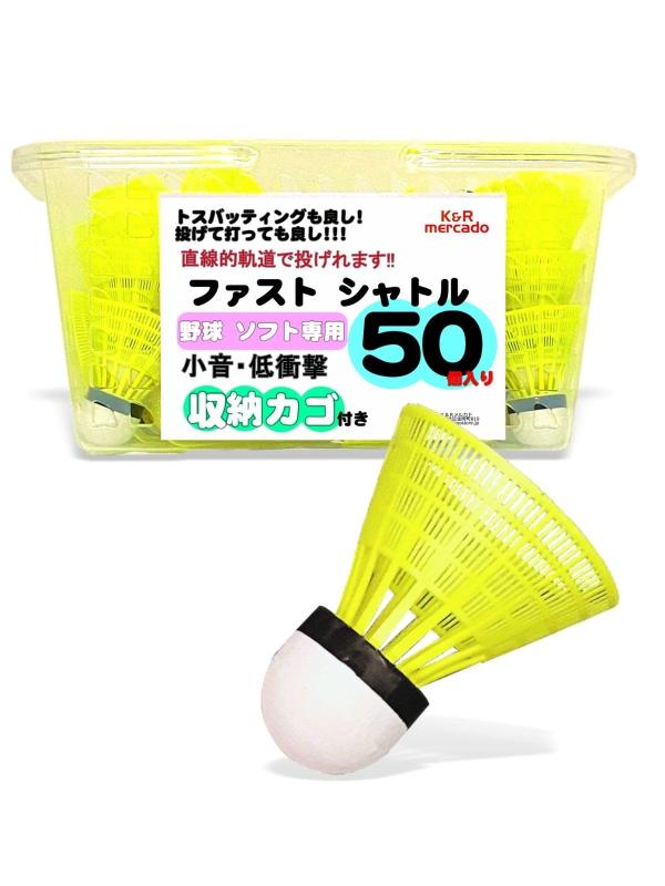 楽天市場】バッティング シャトル 100個 野球 練習 練習用 バドミント