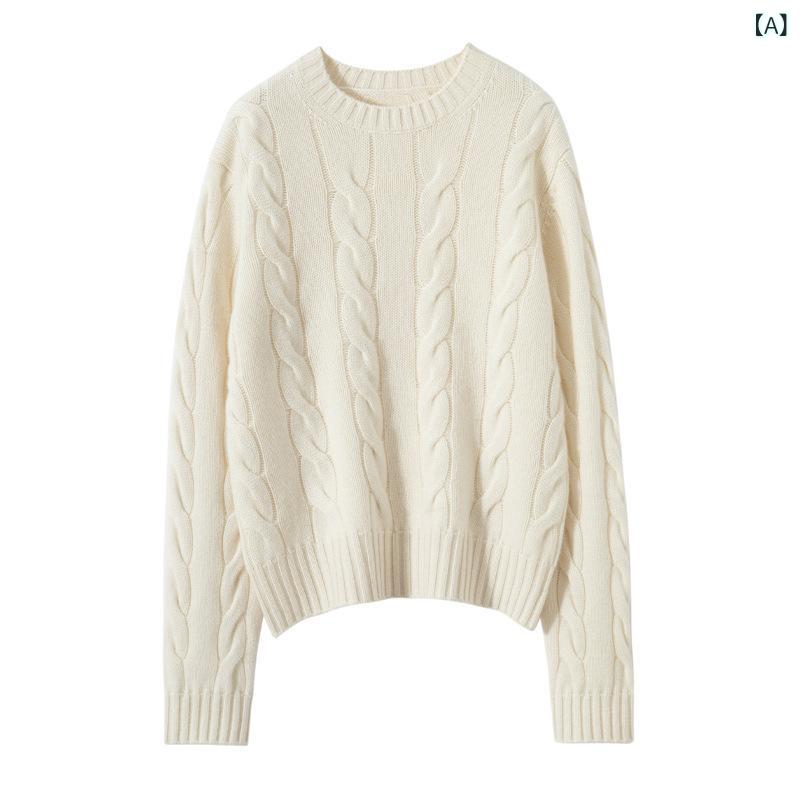 セーター レディース 女性用 秋冬 純カシミヤ 厚手 無地 ラウンドネック 丸首 ゆったり ルーズフィット ケーブル編み アラン模様 プルオーバー エレガント きれいめ 通勤 オフィス 普段使い 快適｜ラ・グラーヌ 23,158円