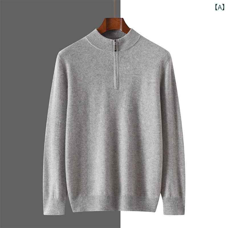 ニット メンズ 男性用 秋冬 カシミヤブレンド プルオーバー ハーフジップ スタンドカラー 長袖 ゆったり ルーズフィット ソフトな肌触り 快適な着心地 定番 ベーシック 無地 シティカジュアル トップス｜ラ・グラーヌ