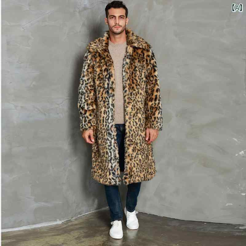 コート メンズ 男性用 秋冬 フェイクファー 人工毛皮 ロング丈 スクエアカラー ルーズフィット 厚手 暖かい 防寒 カジュアル おしゃれ ヒョウ柄 レオパード柄