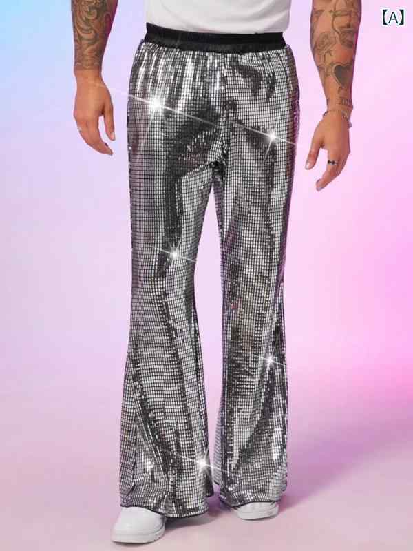 パンツ メンズ スパンコール シルバー 欧米風 フレア ロング ミドルウエスト 綿混 ストレッチ カジュアルパンツ ステージ衣装