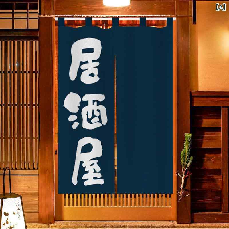 のれん インスタ風 和風 モダン シンプル 業務用 店舗用 キッチン 和食店 日本料理店 目隠し 間仕切り リビング 寝室 書斎 部屋 布製 吊り下げ式 インテリア