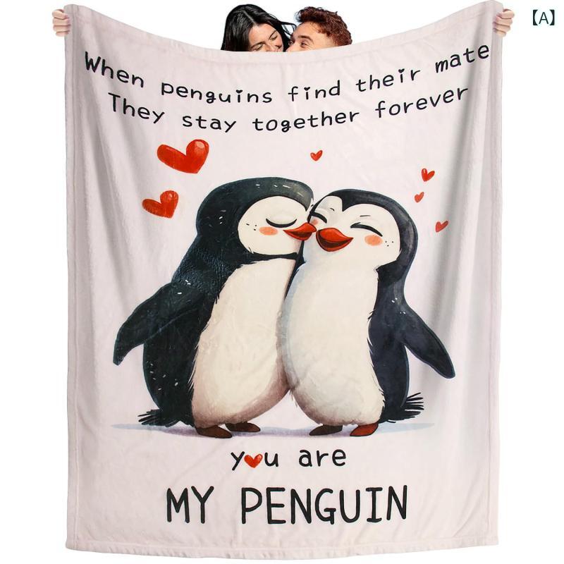 毛布 カップル ペンギン柄 フランネル ポリエステル 柔らか オールシーズン アメリカン バレンタインデー 誕生日 プレゼント ギフト