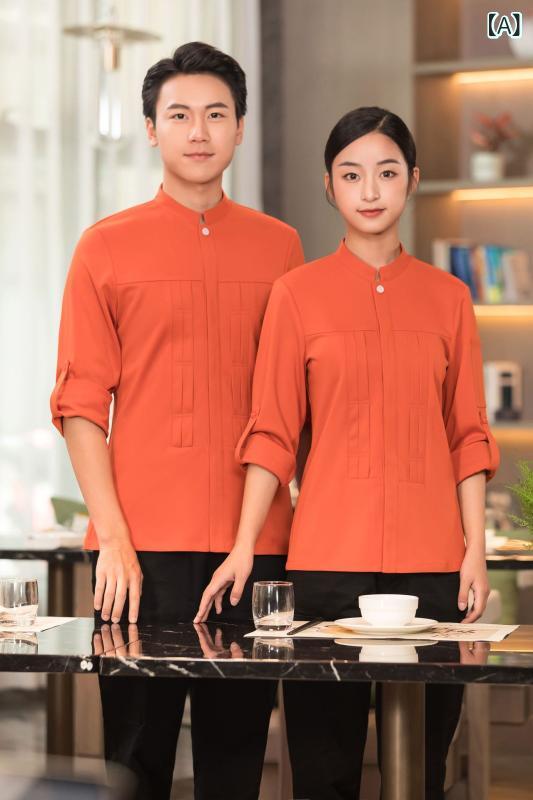 サービスユニフォーム 制服 男女兼用 ホテル 飲食店 レストラン 中華料理店 スタッフ用 長袖 ロングスリーブ 立ち襟 スタンドカラー 吸湿速乾 ポリエステル 綿 混紡 秋冬