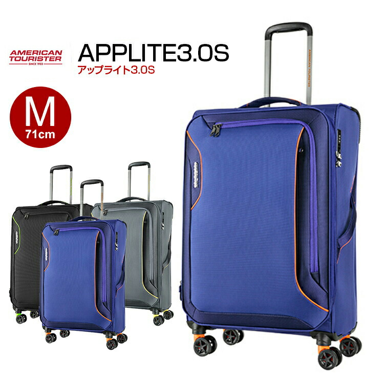 楽天市場 アメリカンツーリスター サムソナイト スーツケース ソフト Samsonite Applite3 0s アップライト3 0s Db7 003 71cm Mサイズ キャリーバッグ 送料無料 キャリーケース Living D19 グランドプレイス